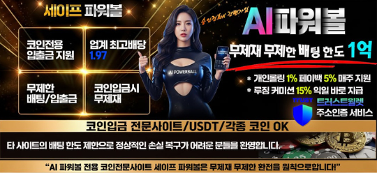 파워볼 주작(조작) 피해 구제를 위한 법적 증거 수집 과정